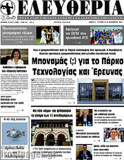 /Ελευθερία