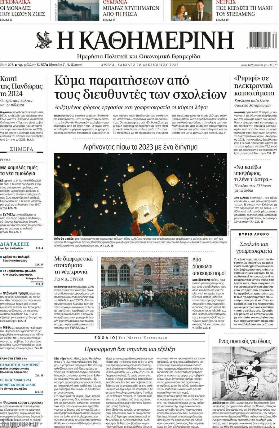 Η Καθημερινή