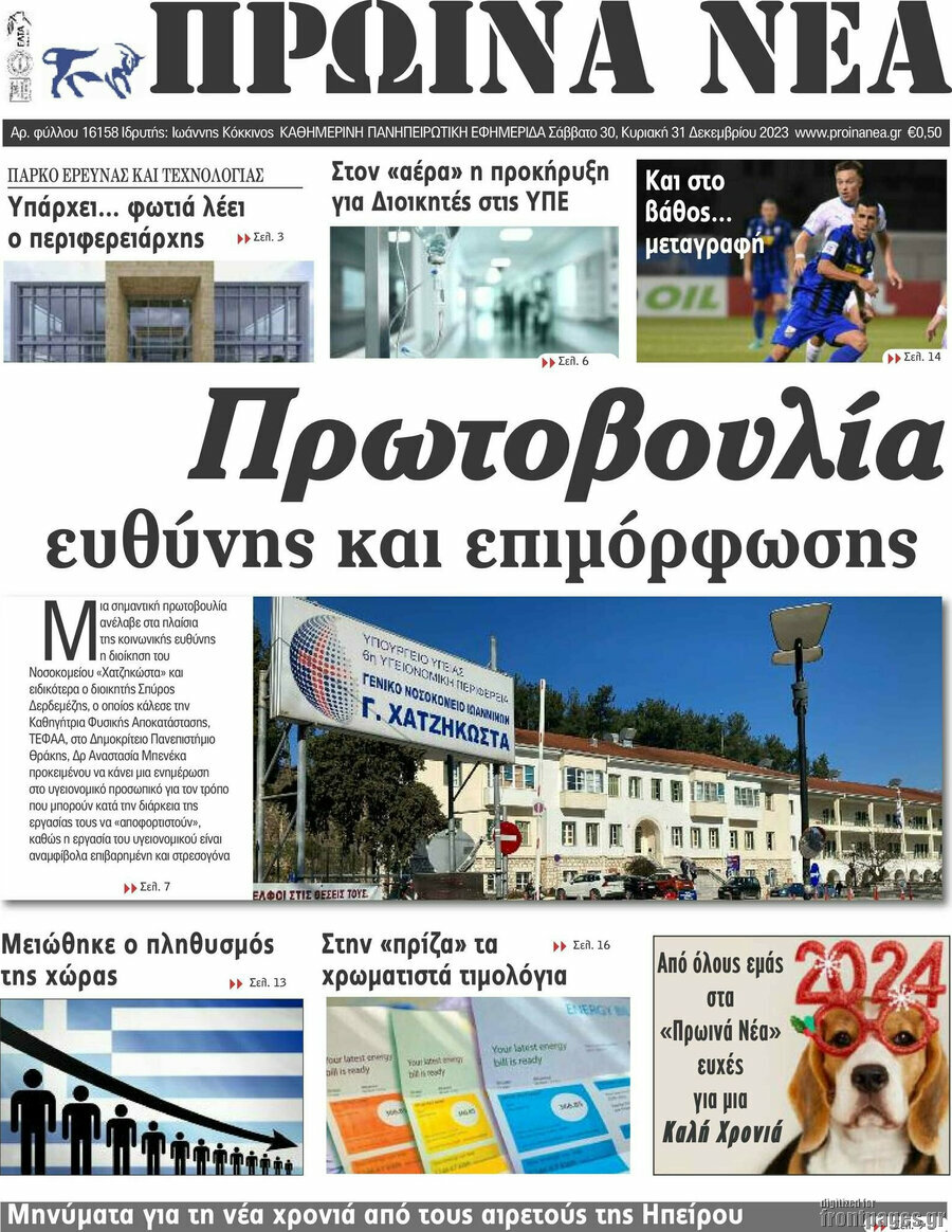 Πρωινά νέα