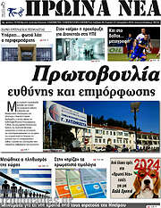 /Πρωινά νέα
