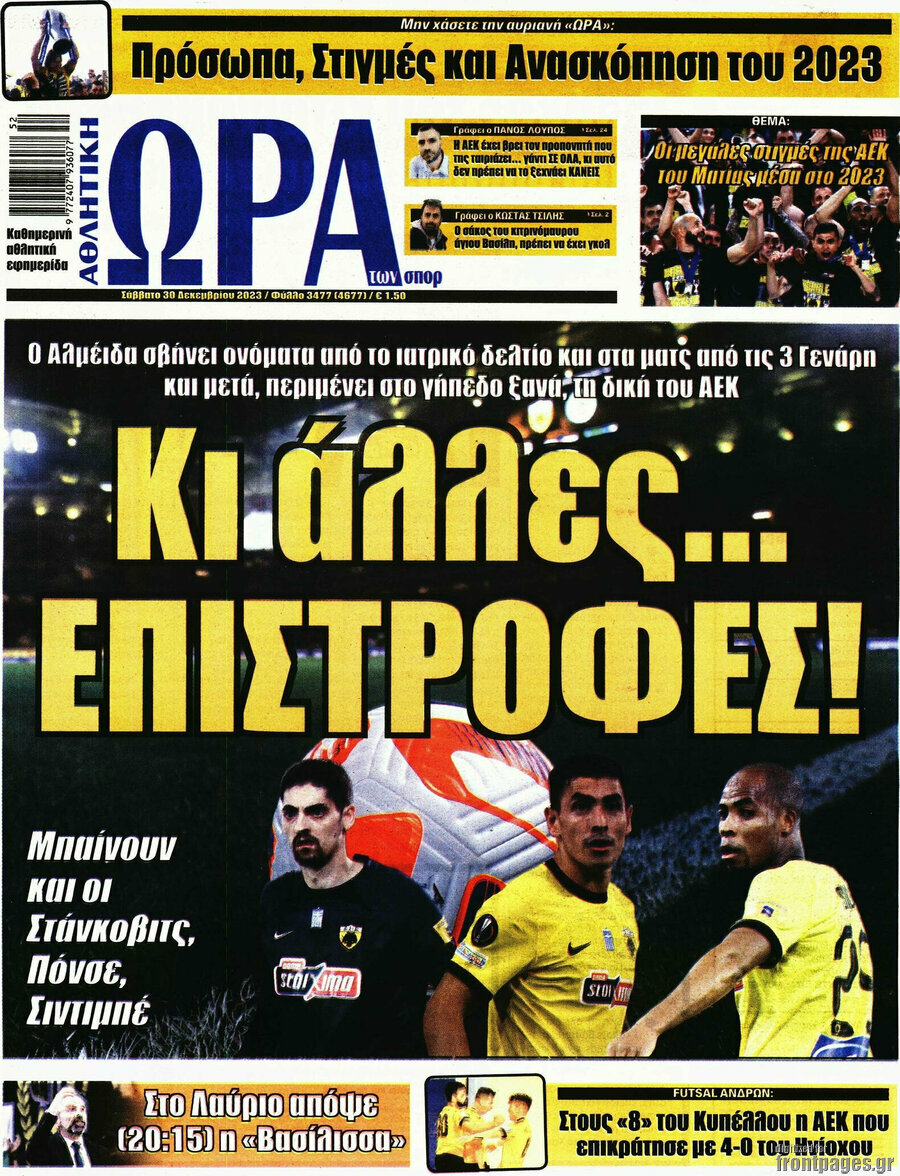 Η Ώρα των Σπορ