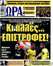 /Η Ώρα των Σπορ