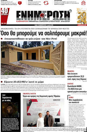 Πρωτοσέλιδο Ενημέρωση