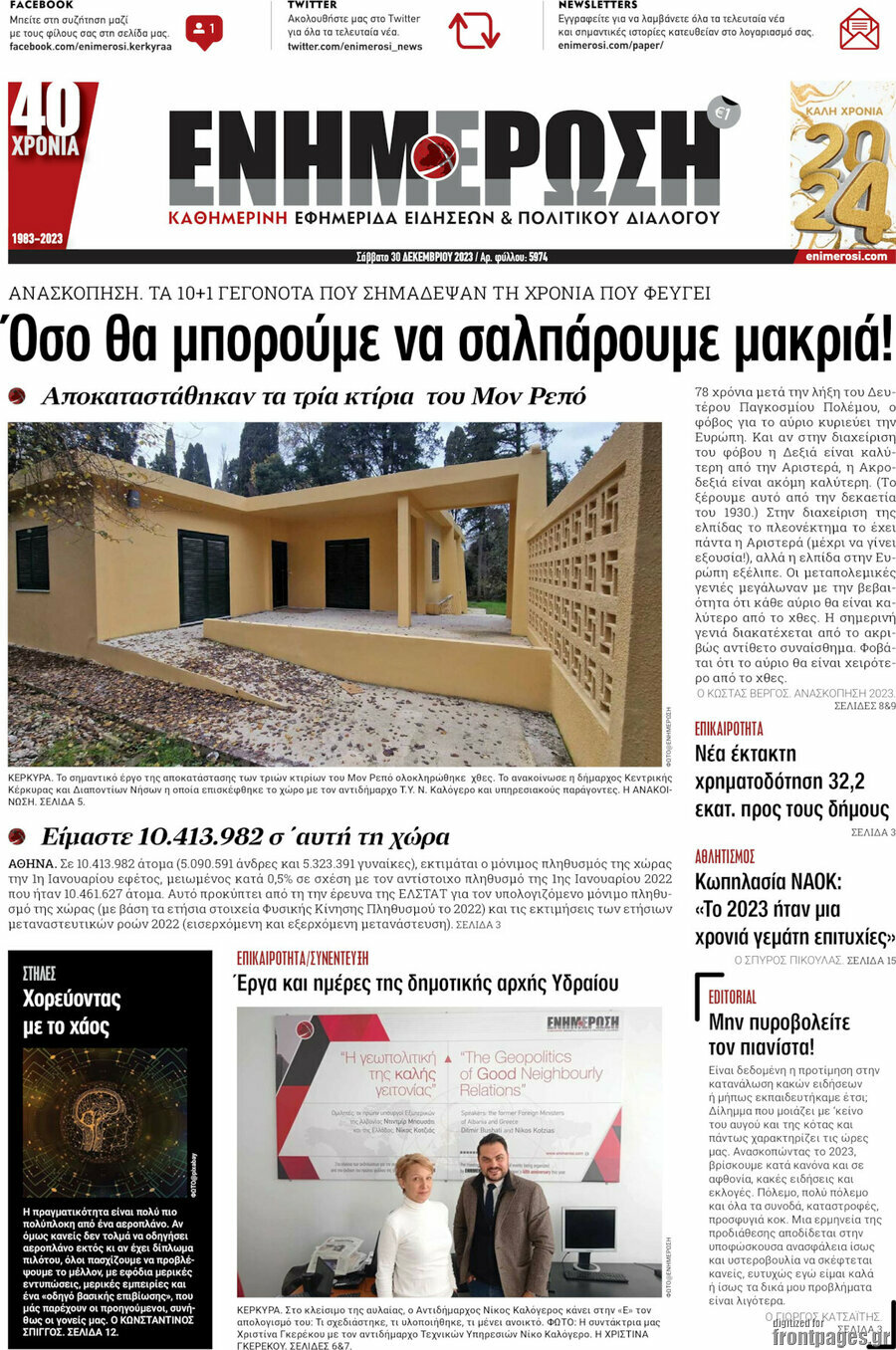 Ενημέρωση
