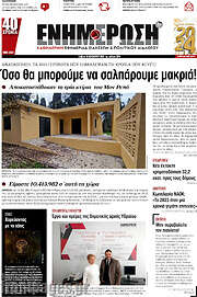 /Ενημέρωση