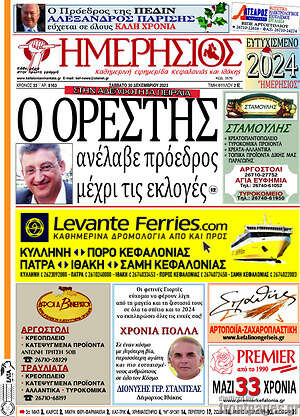 Πρωτοσέλιδο Ημερήσιος