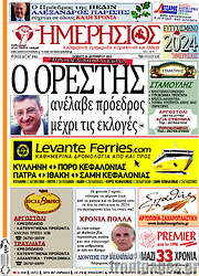 /Ημερήσιος