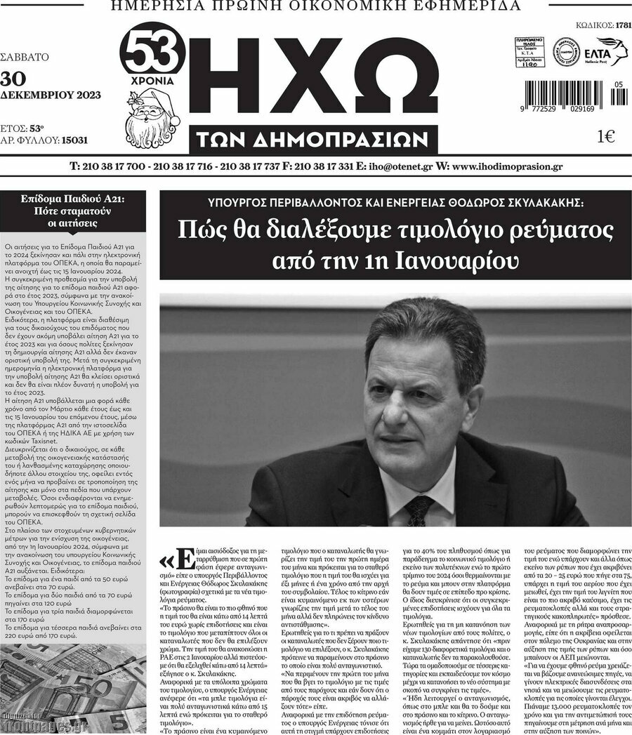 Ηχώ των Δημοπρασιών