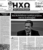 /Ηχώ των Δημοπρασιών