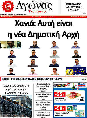 Πρωτοσέλιδο Αγώνας της Κρήτης