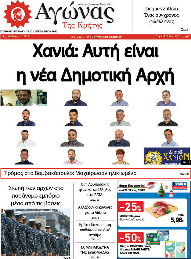 Αγώνας της Κρήτης