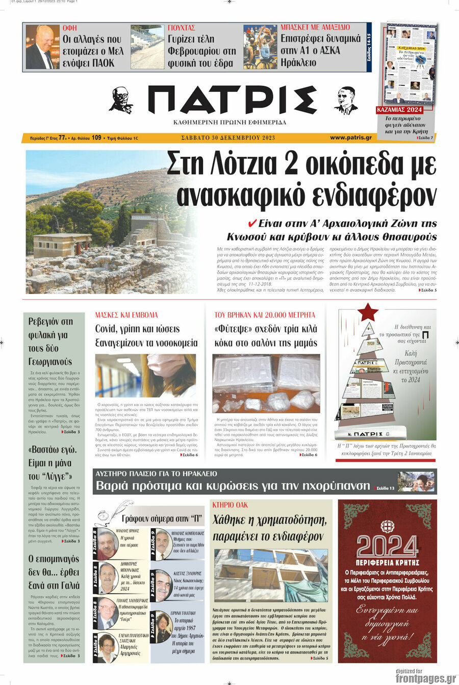 Πατρίς