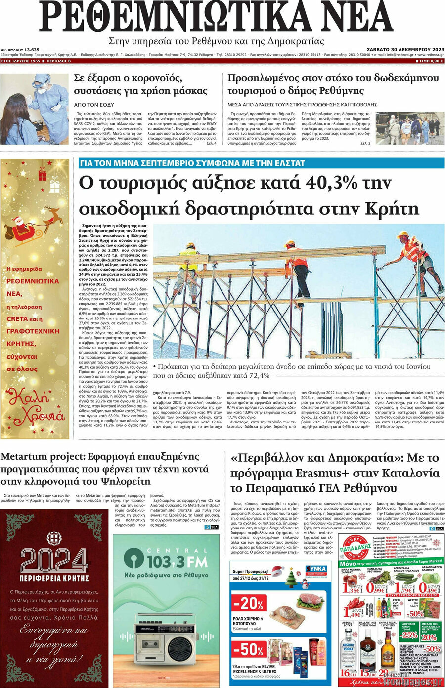 Ρεθεμνιώτικα Νέα