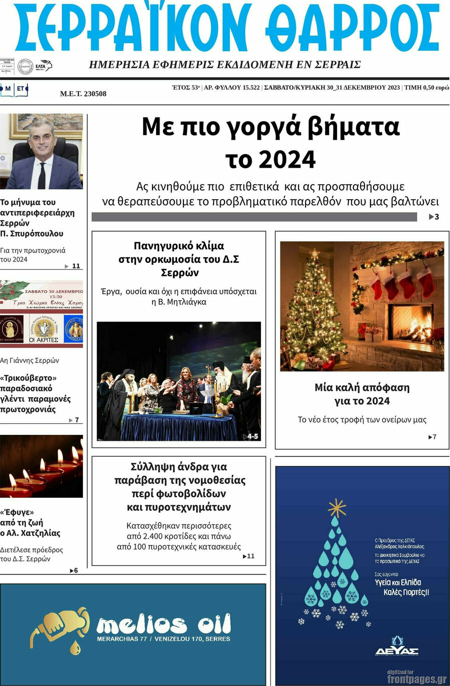 Σερραϊκόν Θάρρος