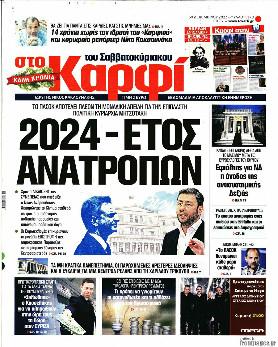 στο Καρφί