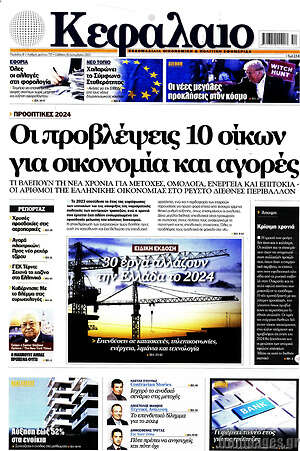 Πρωτοσέλιδο Κεφάλαιο