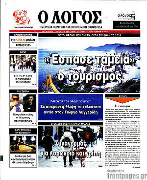 Πρωτοσέλιδο εφημερίδας Ο Λόγος - protoselida