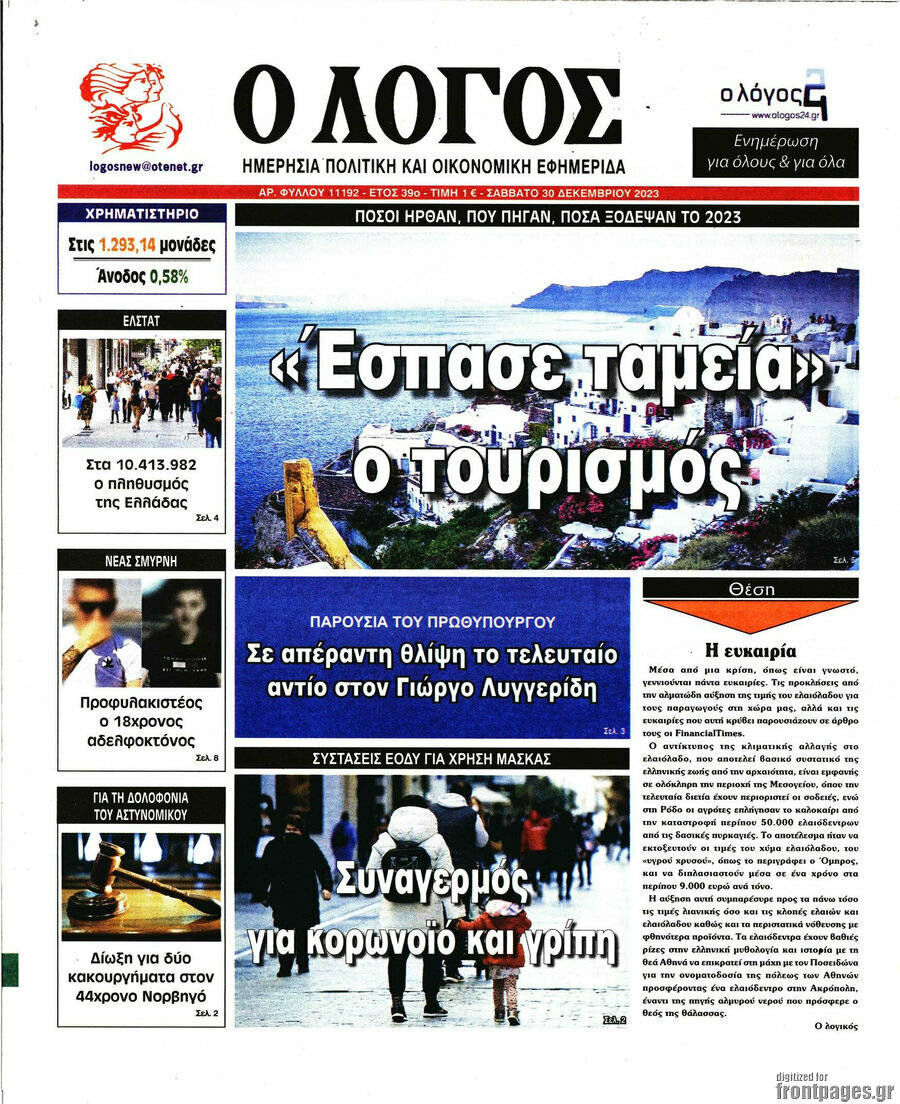 Ο Λόγος
