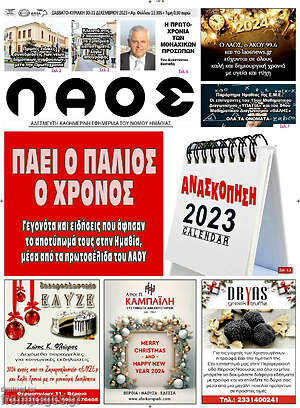 Πρωτοσέλιδο Λαός