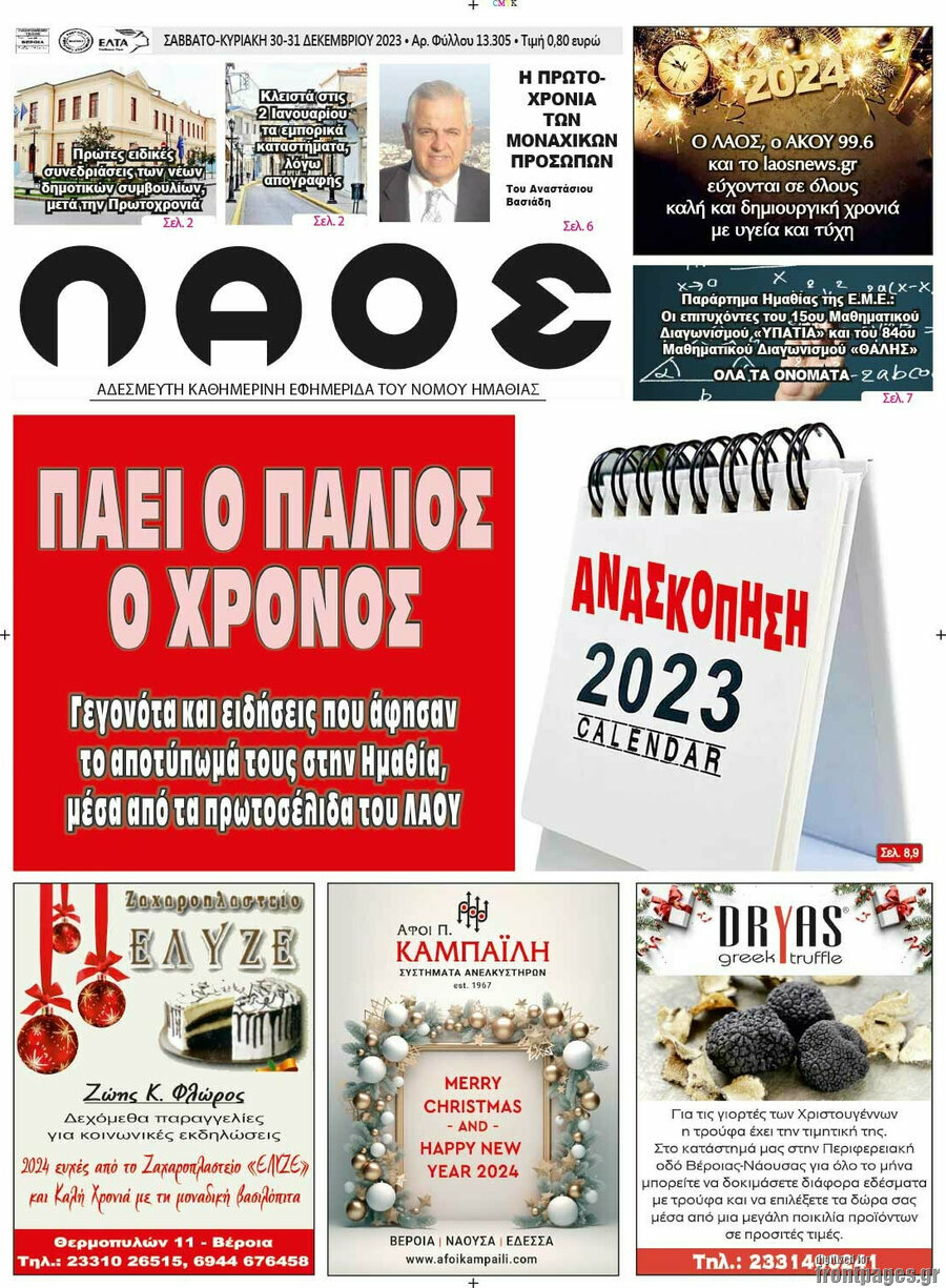 Λαός