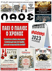 /Λαός