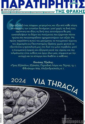 Πρωτοσέλιδο Παρατηρητής