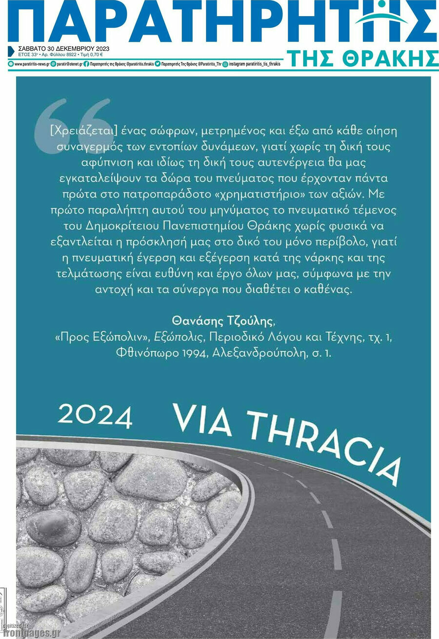 Παρατηρητής