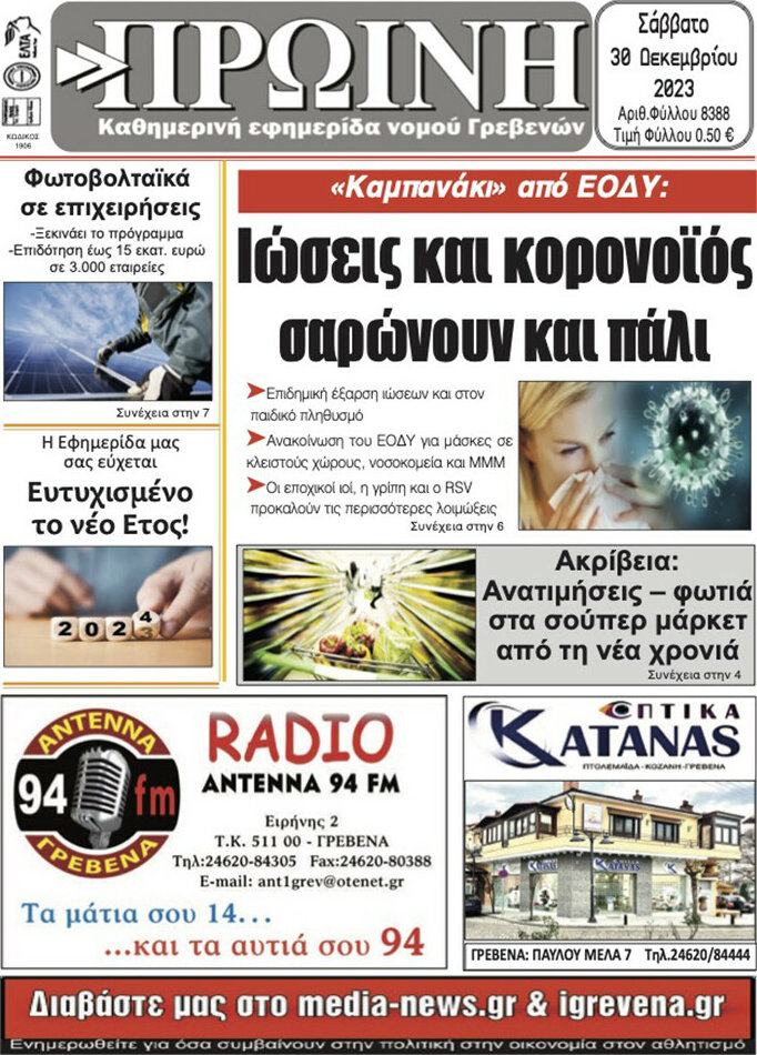 Πρωινή Γρεβενών