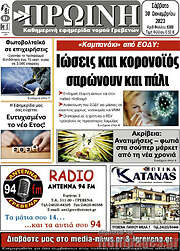 /Πρωινή Γρεβενών