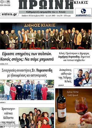 Πρωτοσέλιδο Πρωινή του Κιλκίς