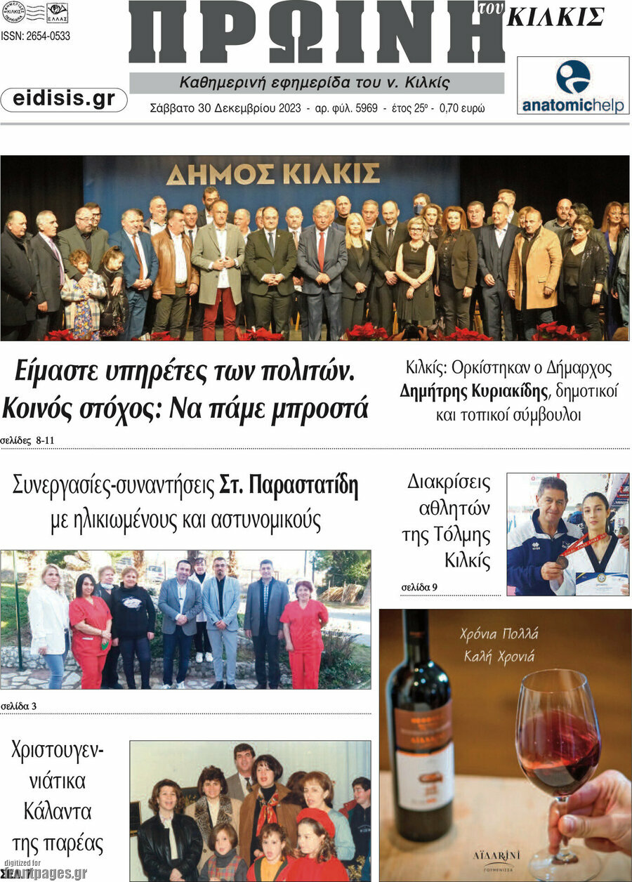 Πρωινή του Κιλκίς