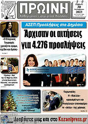 /Πρωινή Κοζάνης