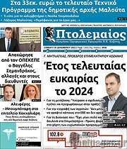 /Πτολεμαίος
