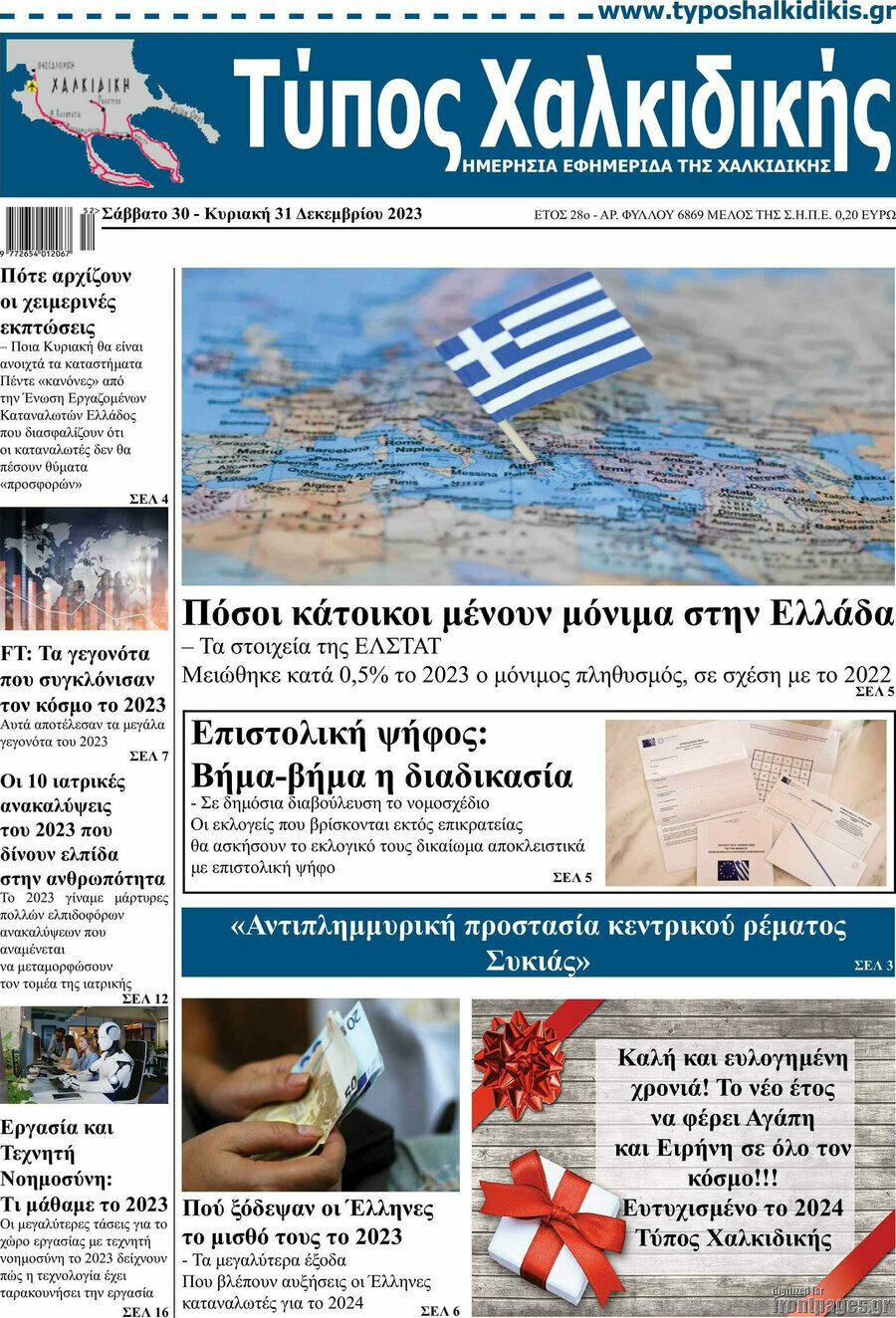 Τύπος Χαλκιδικής