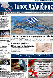 /Τύπος Χαλκιδικής