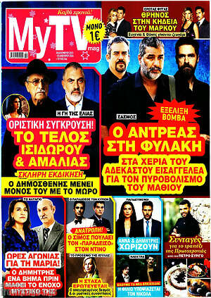 Περιοδικό MYtv