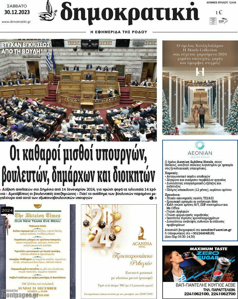 Δημοκρατική Ρόδου