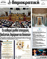 /Δημοκρατική Ρόδου