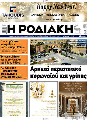Πρωτοσέλιδο Η Ροδιακή