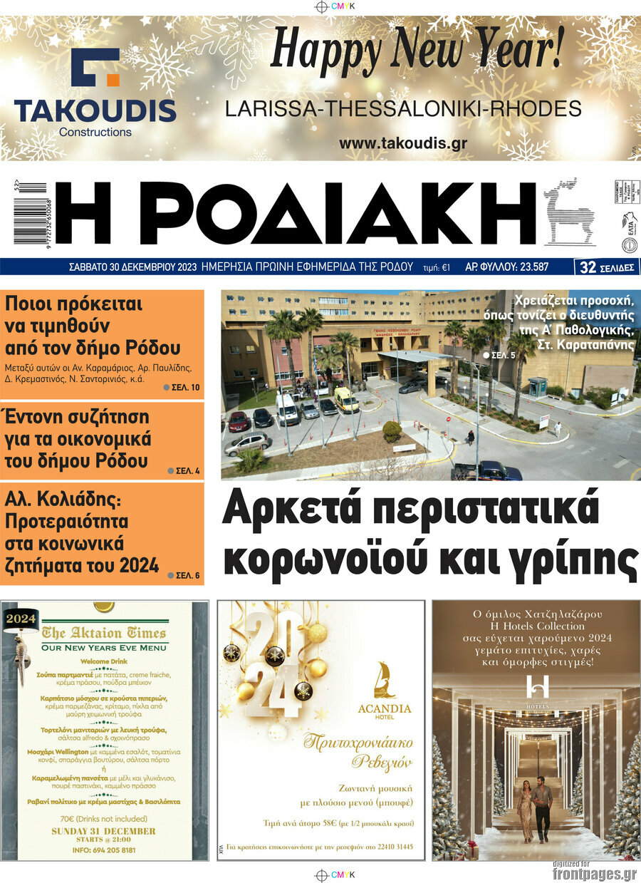 Η Ροδιακή