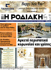 /Η Ροδιακή