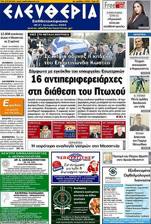 Πρωτοσέλιδο Ελευθερία