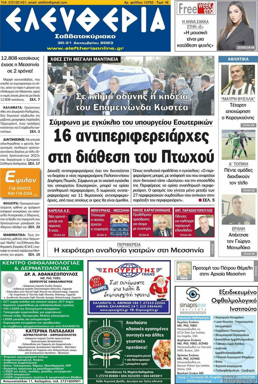 Ελευθερία