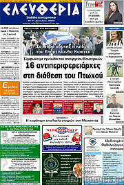 /Ελευθερία