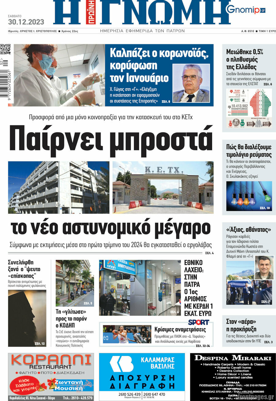 Η Γνώμη
