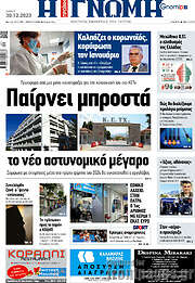/Η Γνώμη