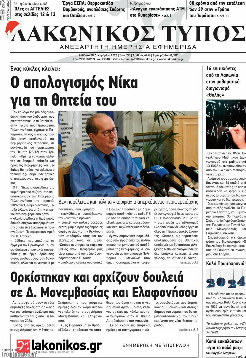 Λακωνικός Τύπος
