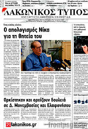 /Λακωνικός Τύπος