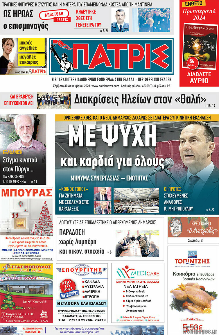 Πατρίς