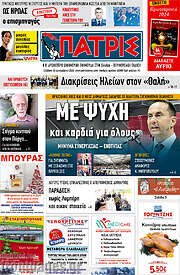 /Πατρίς